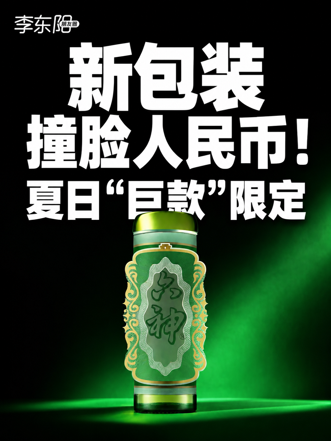 爱游戏体育app下载-六神新包装撞脸人民币！网友不淡定了